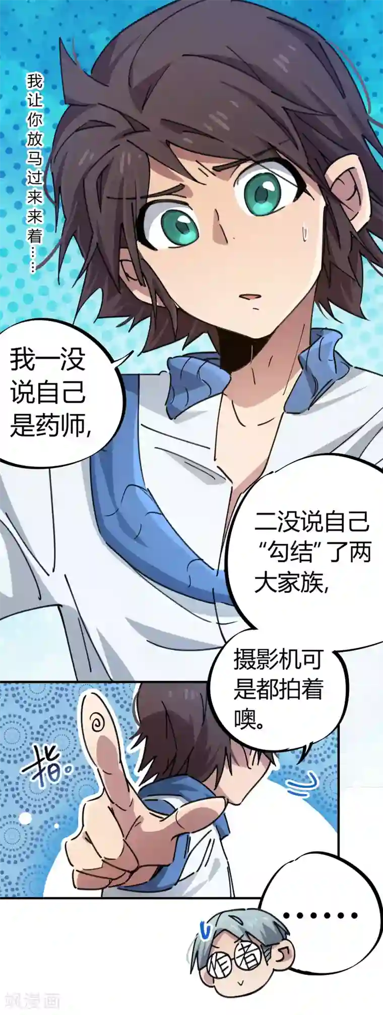 校园修真狂少第93话 顾还真约战