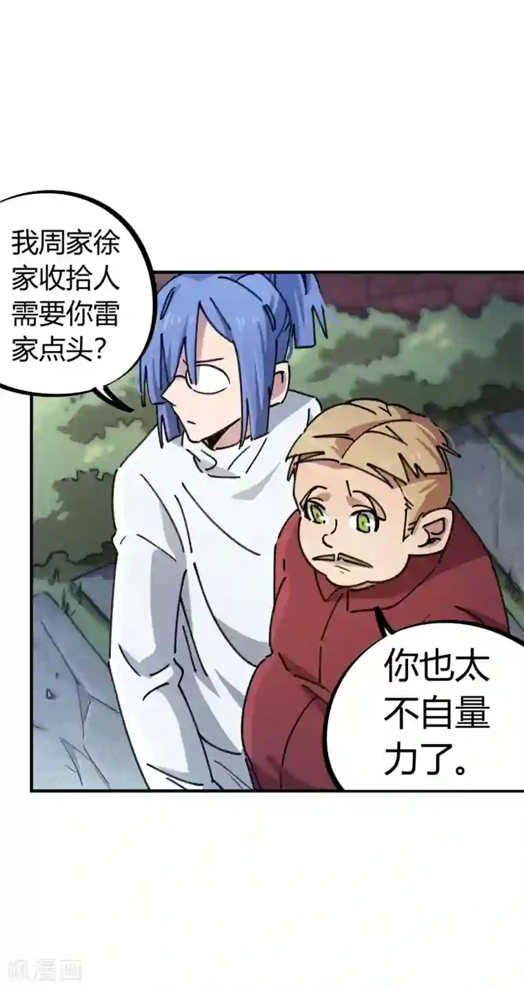 校园修真狂少第93话 顾还真约战