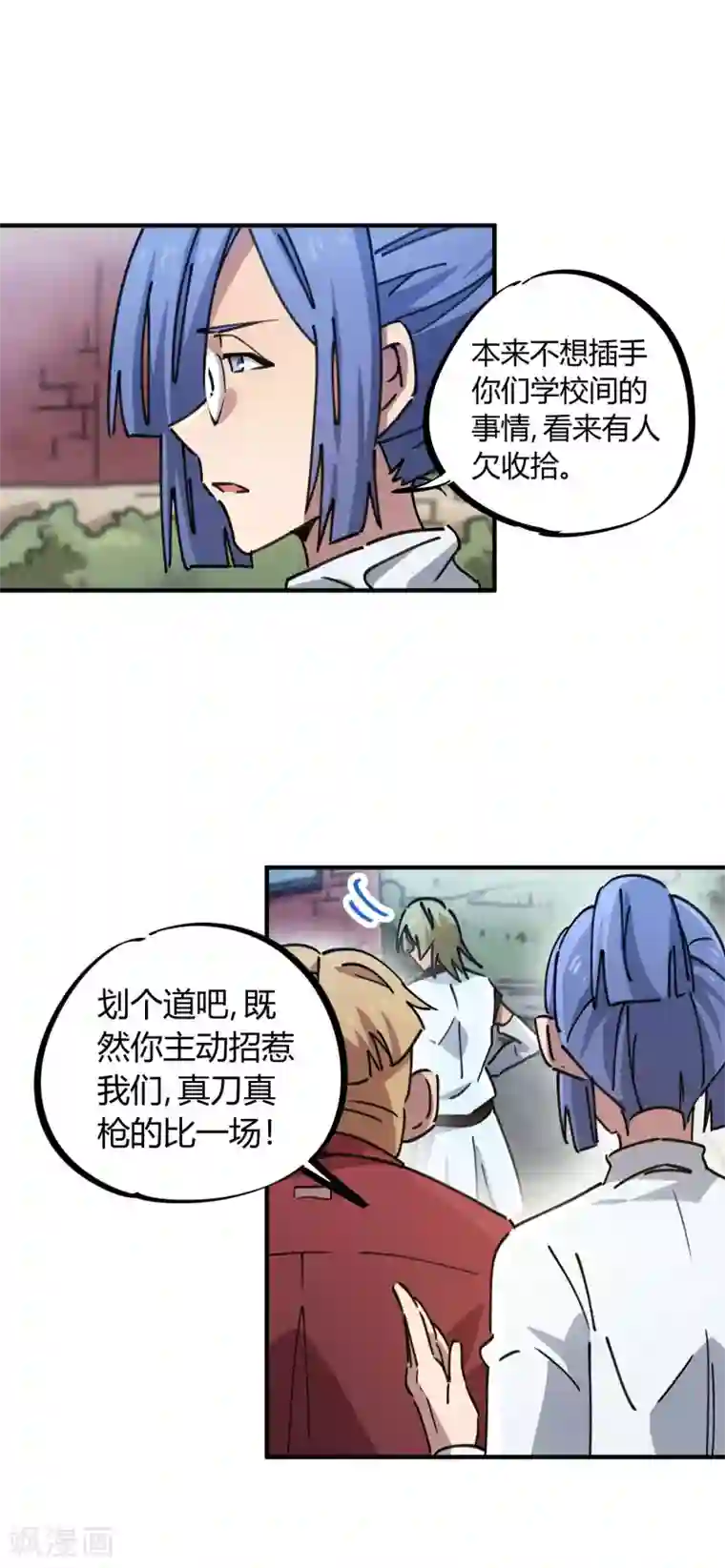 校园修真狂少第93话 顾还真约战