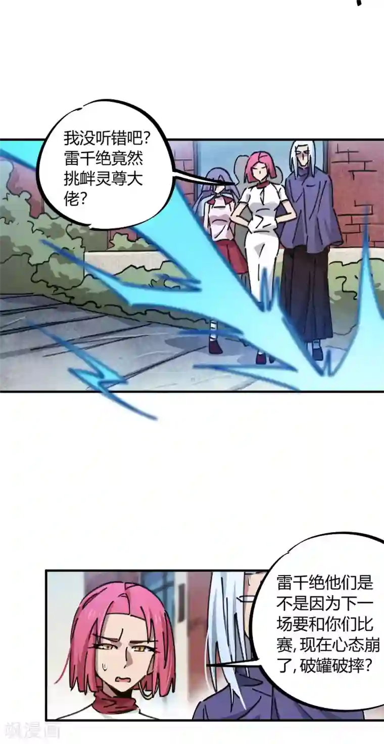 校园修真狂少第93话 顾还真约战