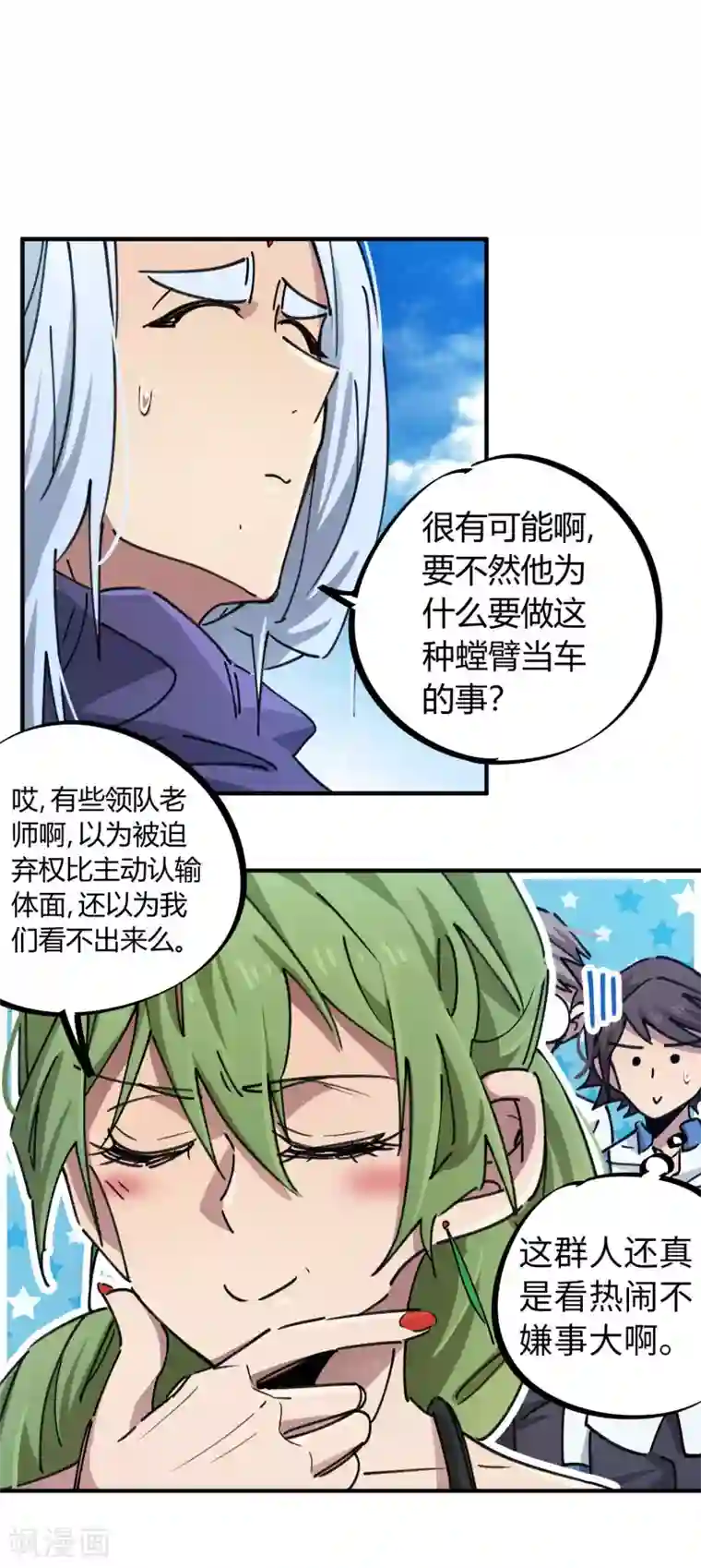 校园修真狂少第93话 顾还真约战