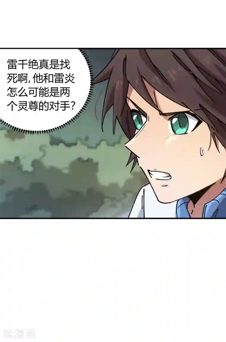 校园修真狂少第93话 顾还真约战