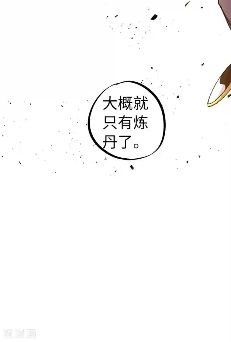 校园修真狂少第94话 炼丹比试