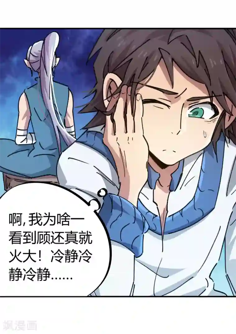 校园修真狂少第94话 炼丹比试