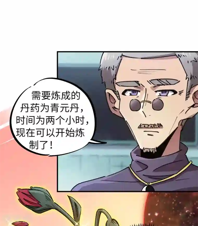 校园修真狂少第94话 炼丹比试