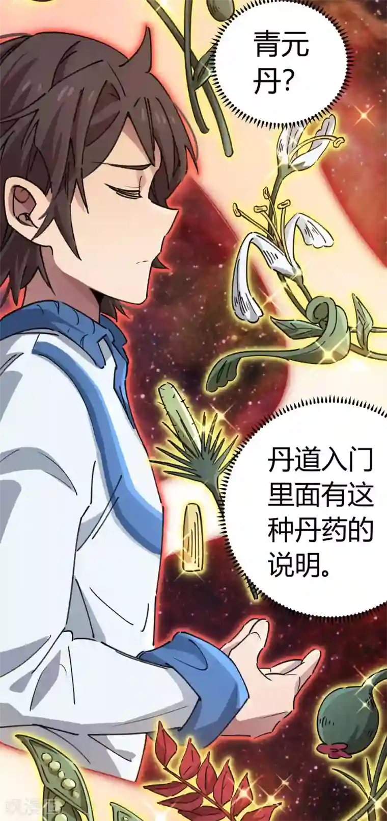 校园修真狂少第94话 炼丹比试