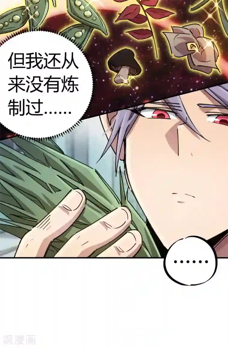 校园修真狂少第94话 炼丹比试