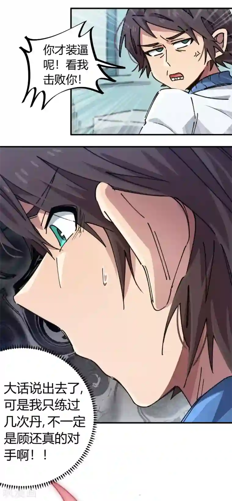 校园修真狂少第94话 炼丹比试