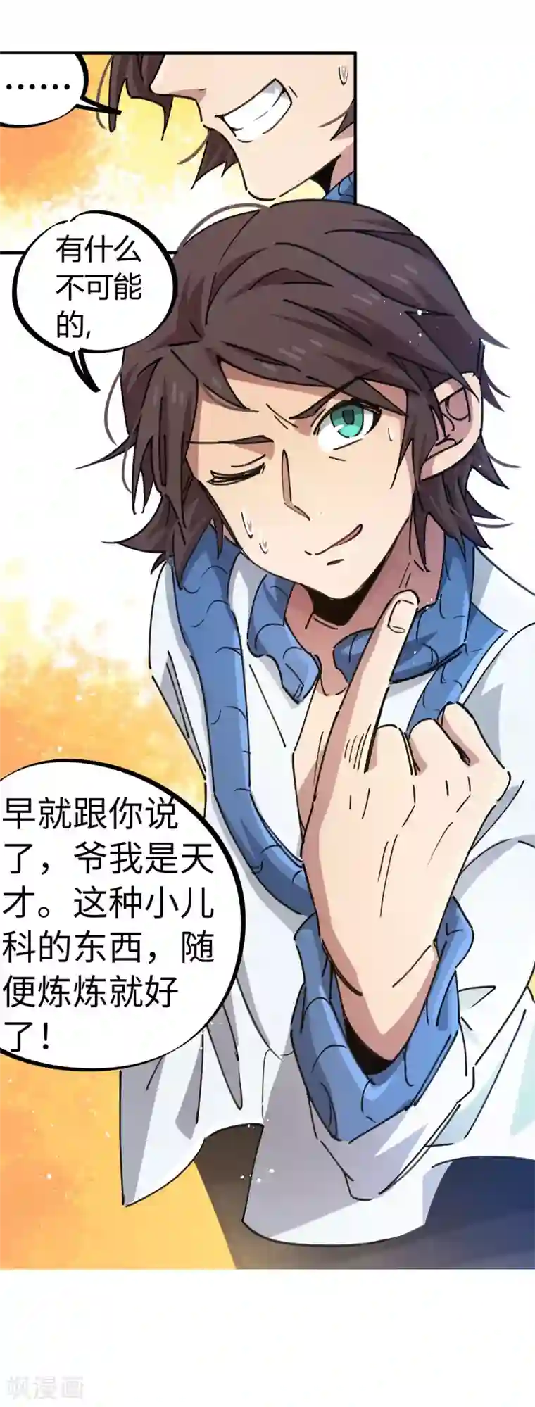 校园修真狂少第94话 炼丹比试