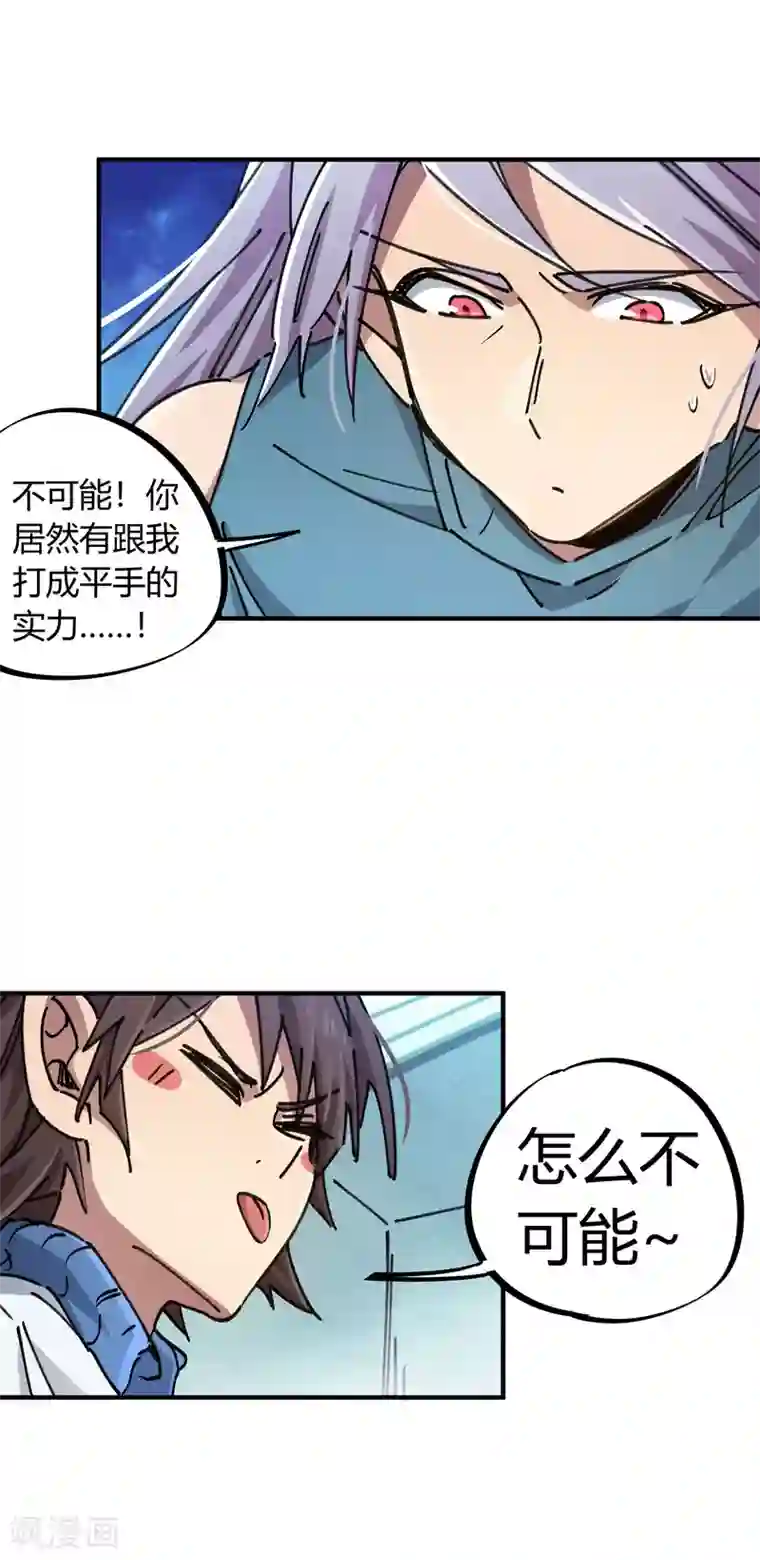 校园修真狂少第95话 校园大赛黑马