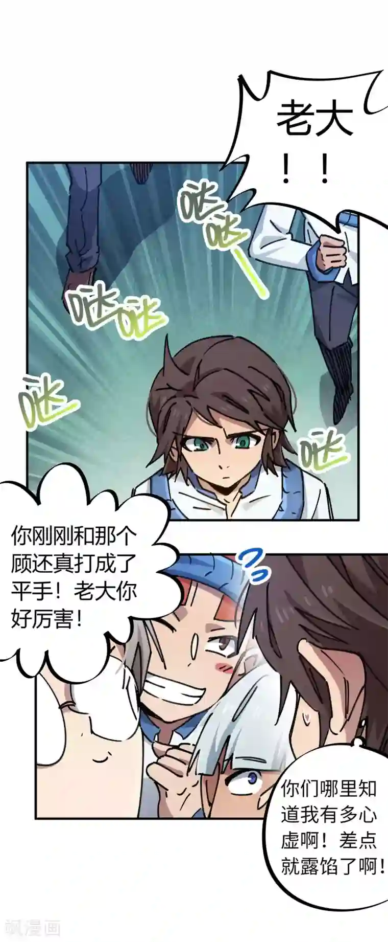 校园修真狂少第95话 校园大赛黑马