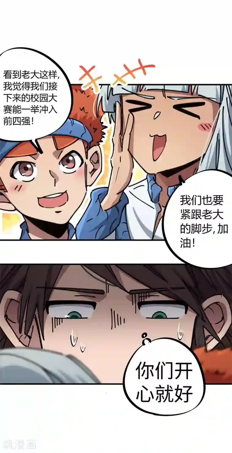 校园修真狂少第95话 校园大赛黑马