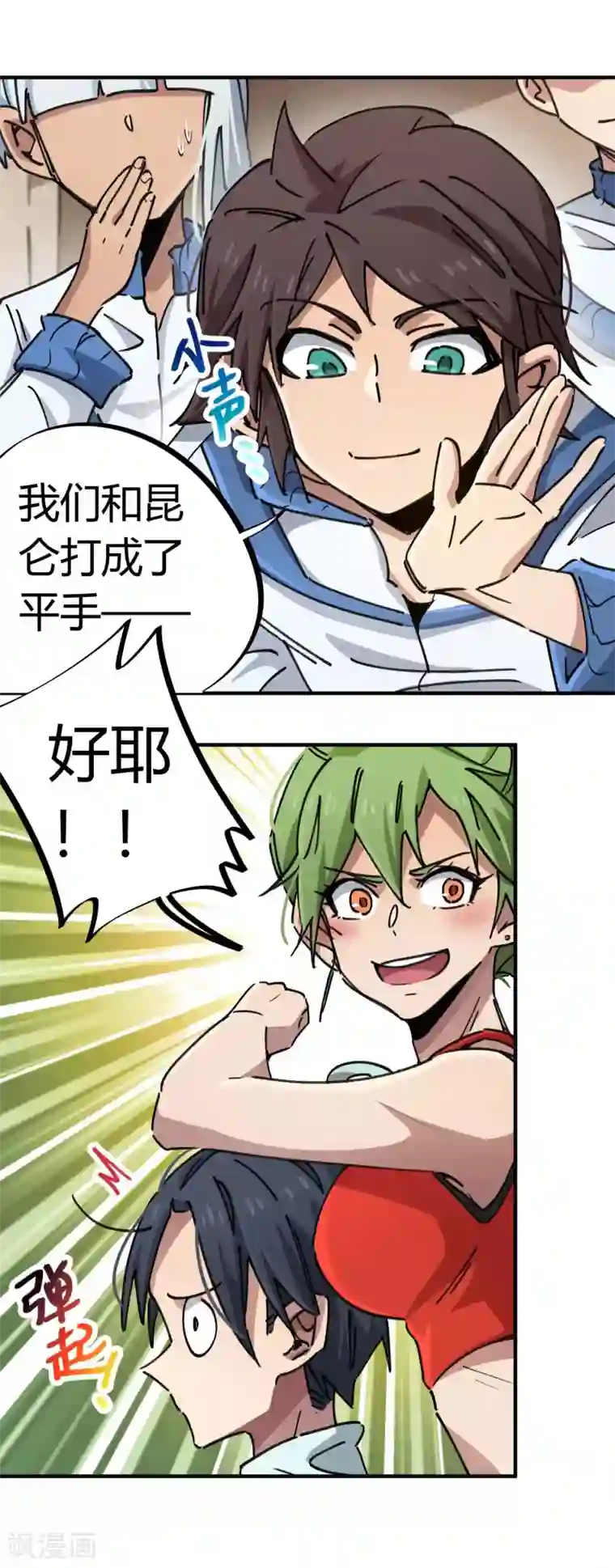 校园修真狂少第95话 校园大赛黑马