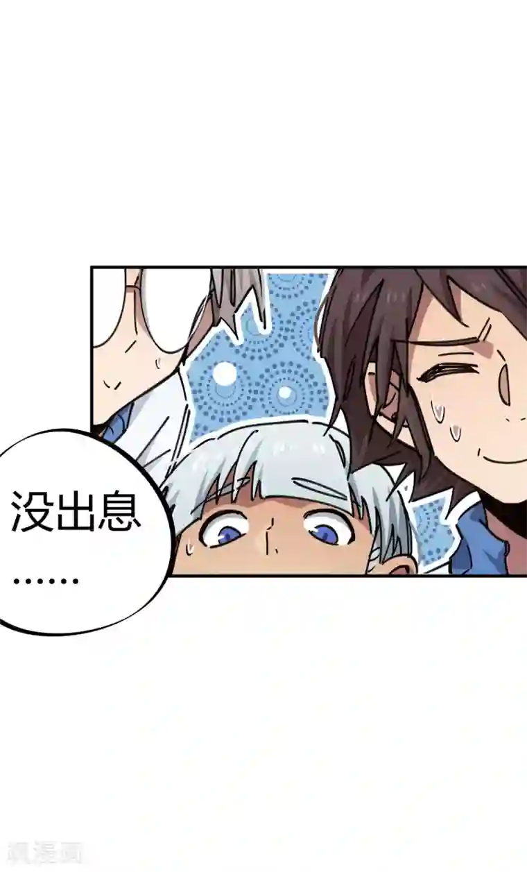 校园修真狂少第95话 校园大赛黑马