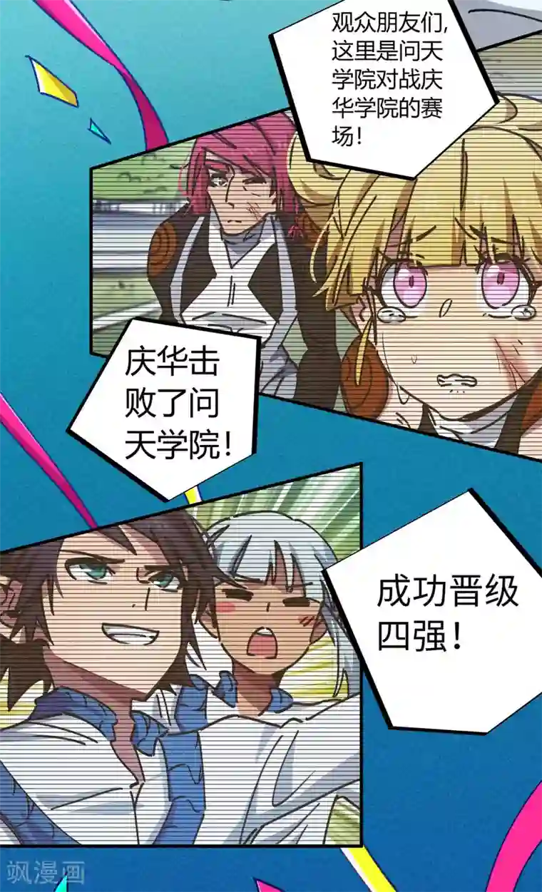 校园修真狂少第95话 校园大赛黑马