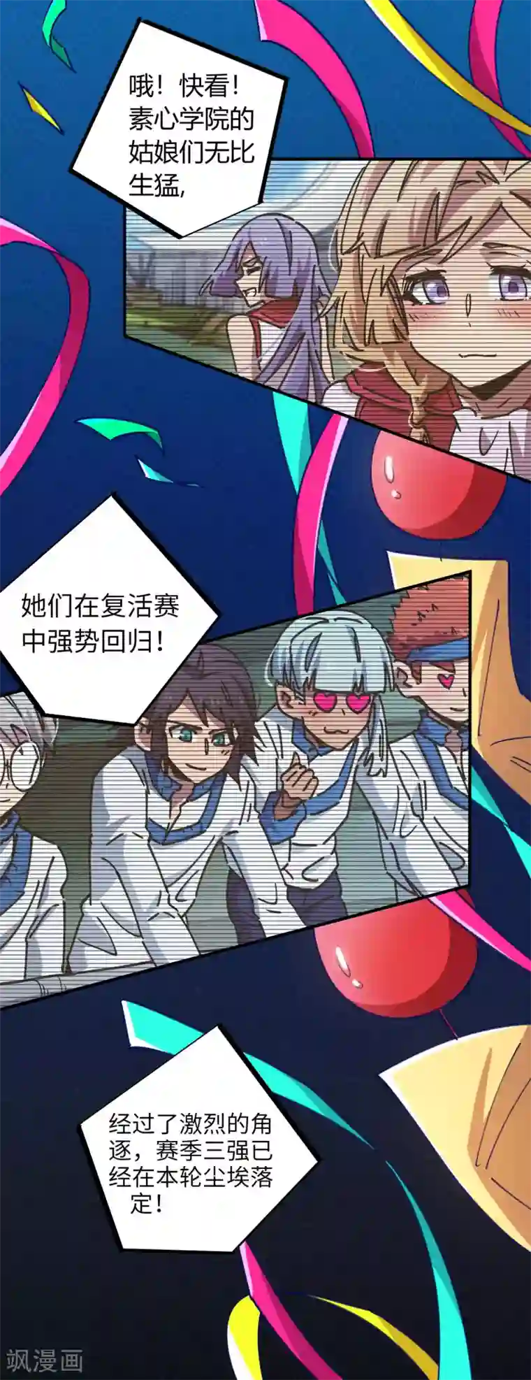 校园修真狂少第95话 校园大赛黑马