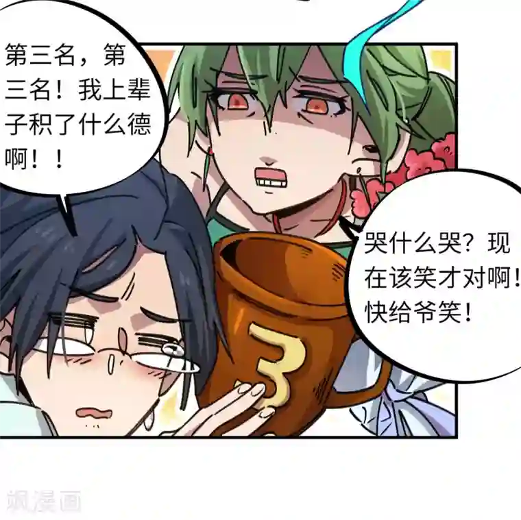 校园修真狂少第95话 校园大赛黑马