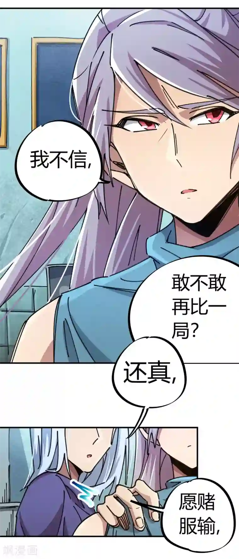 校园修真狂少第95话 校园大赛黑马