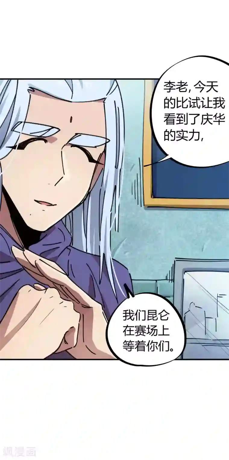 校园修真狂少第95话 校园大赛黑马