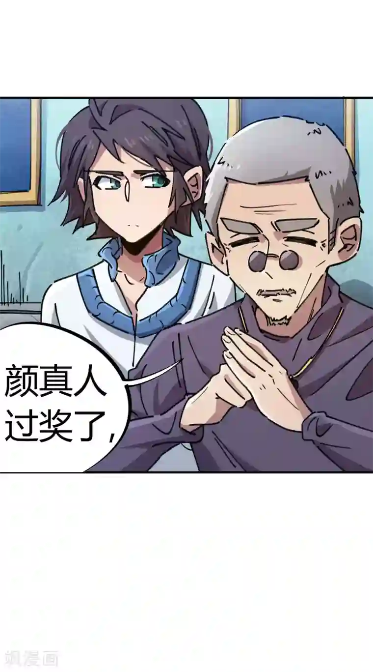 校园修真狂少第95话 校园大赛黑马