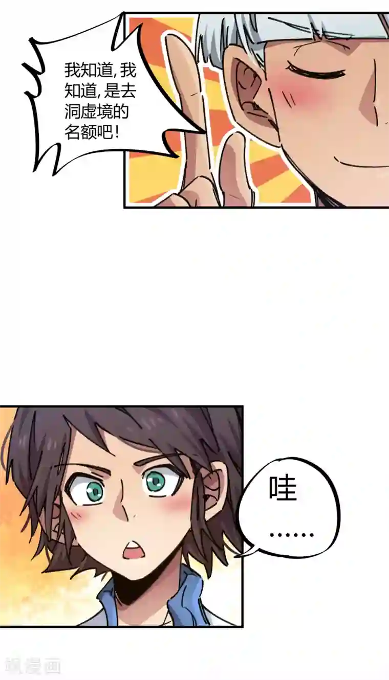 校园修真狂少第96话 洞虚境