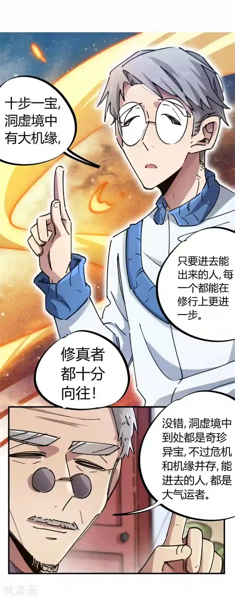 校园修真狂少第96话 洞虚境