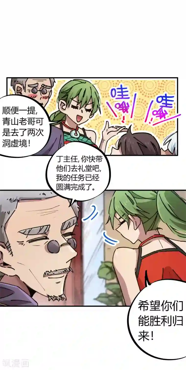 校园修真狂少第96话 洞虚境