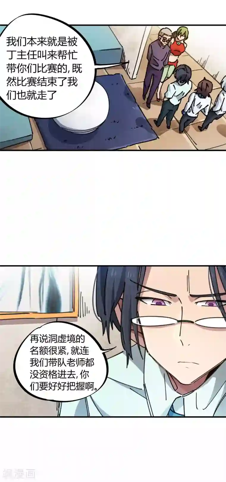 校园修真狂少第96话 洞虚境