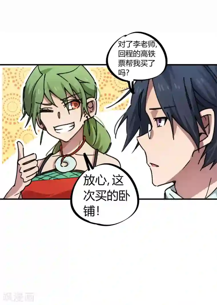 校园修真狂少第96话 洞虚境