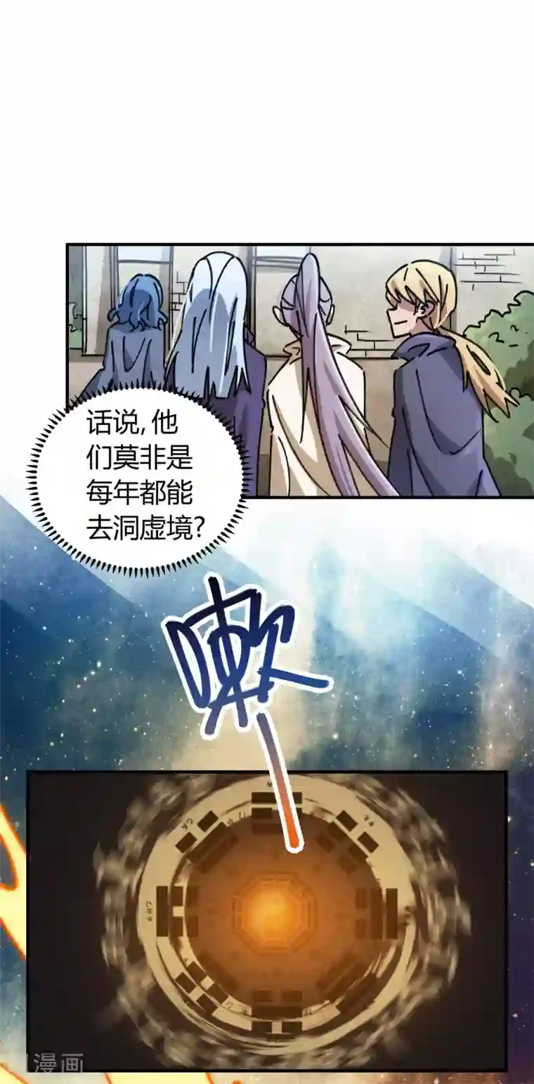 校园修真狂少第96话 洞虚境