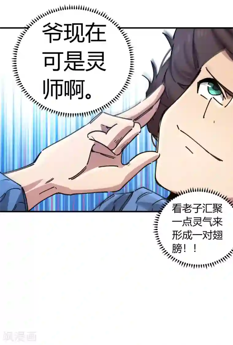 校园修真狂少第97话 龙龙升级了！