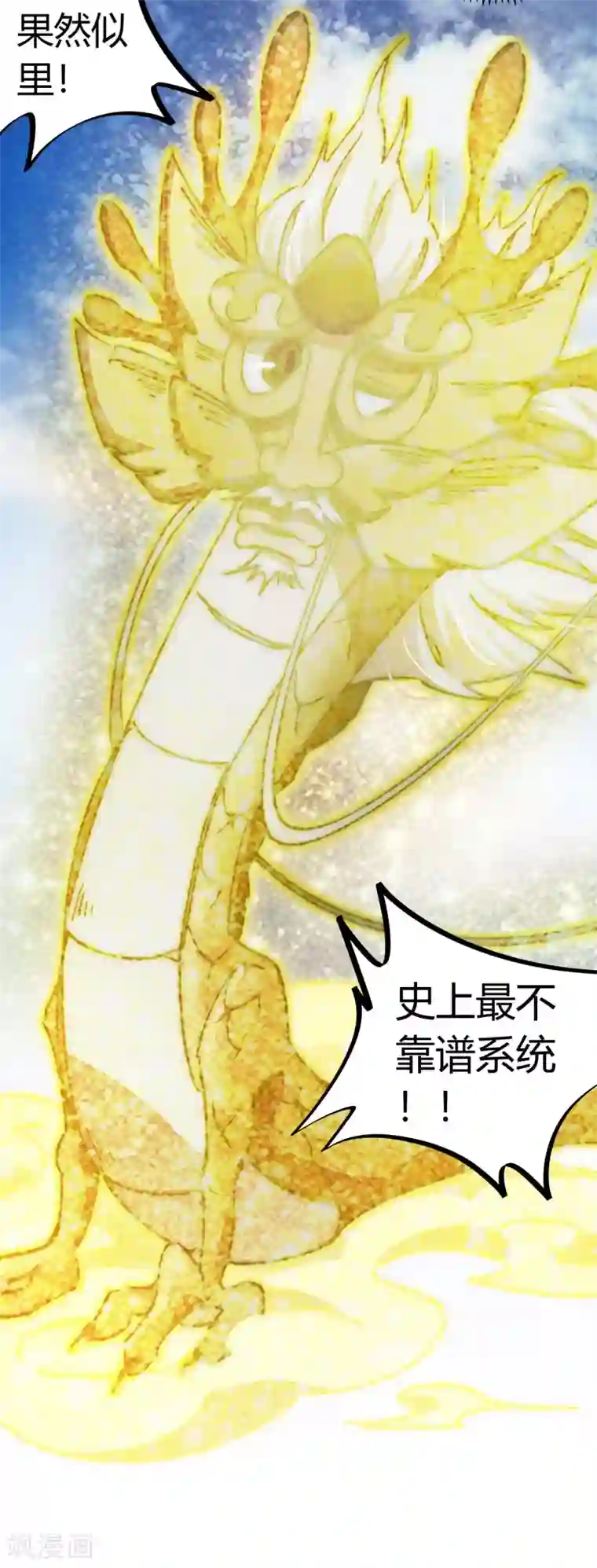 校园修真狂少第97话 龙龙升级了！