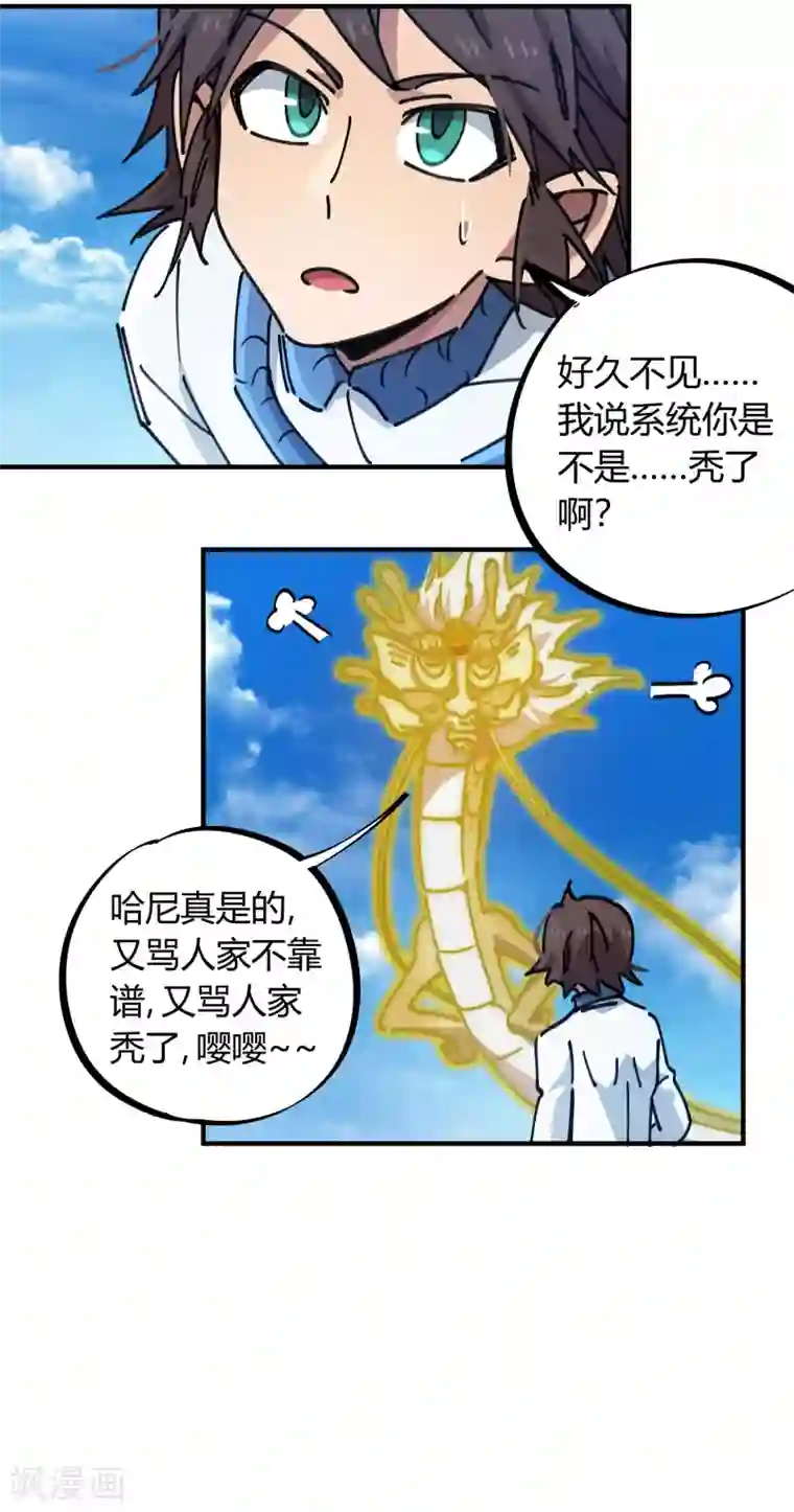 校园修真狂少第97话 龙龙升级了！