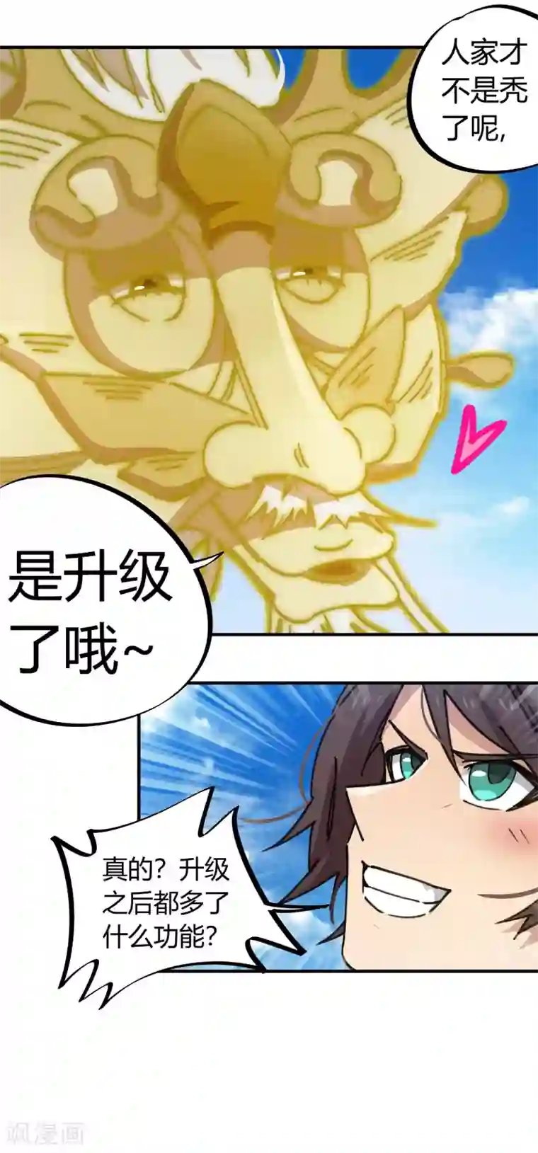 校园修真狂少第97话 龙龙升级了！