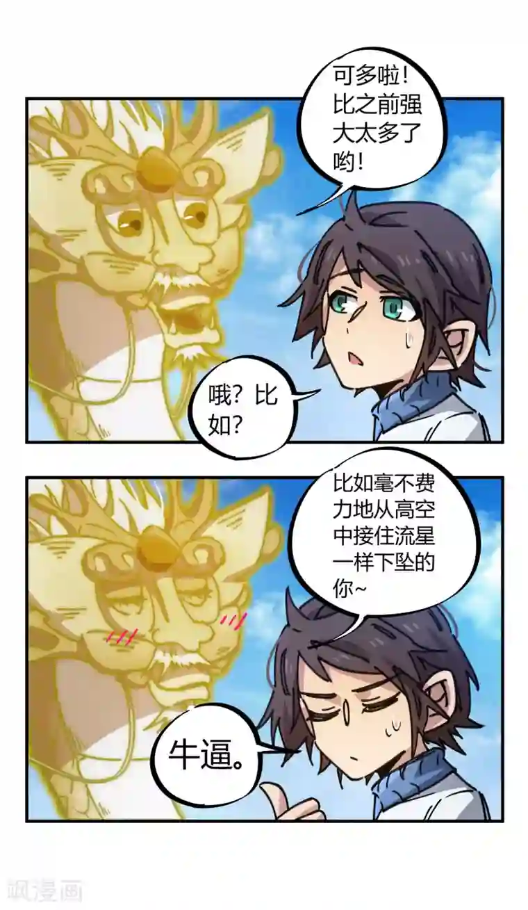 校园修真狂少第97话 龙龙升级了！