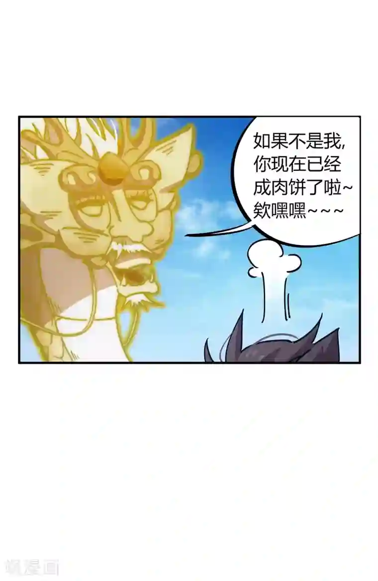 校园修真狂少第97话 龙龙升级了！