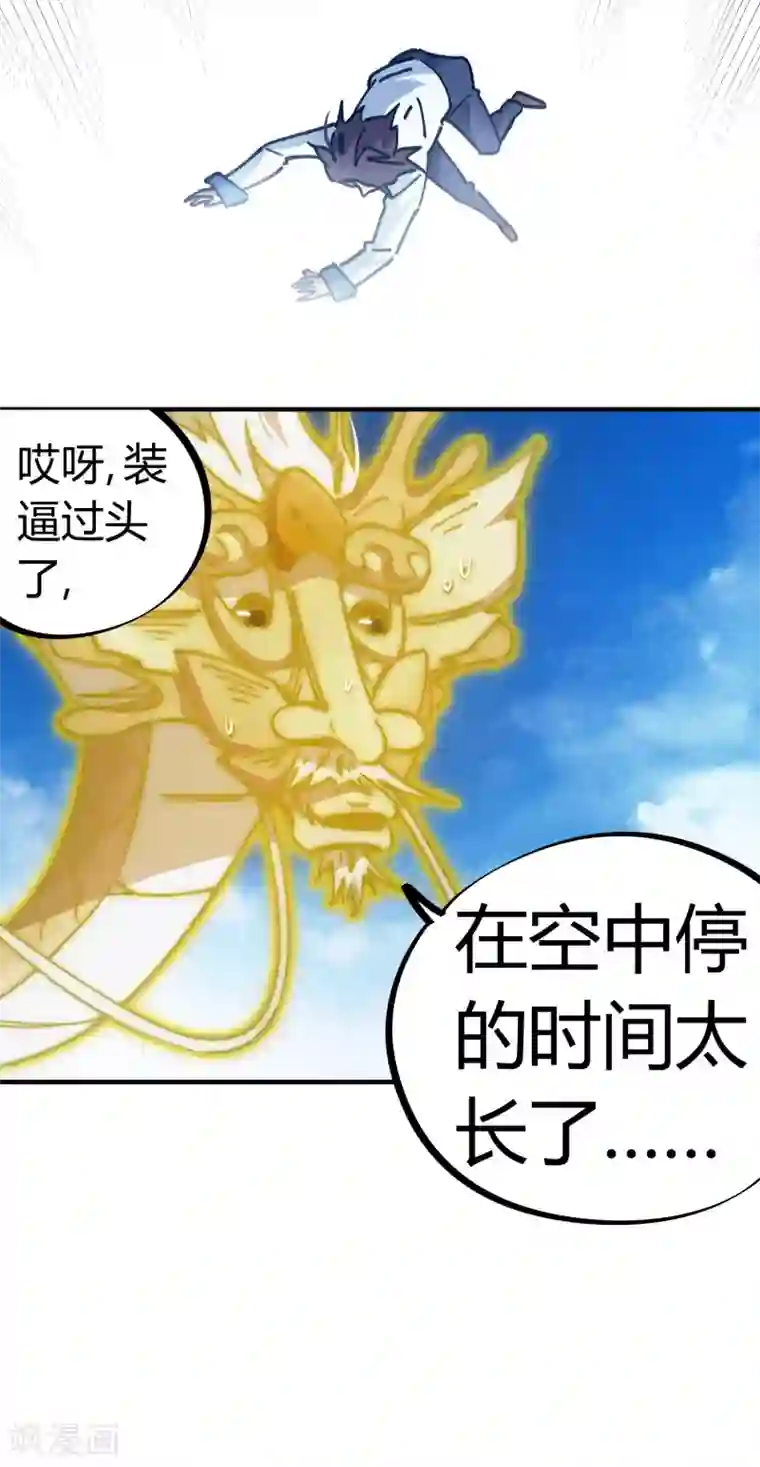 校园修真狂少第97话 龙龙升级了！