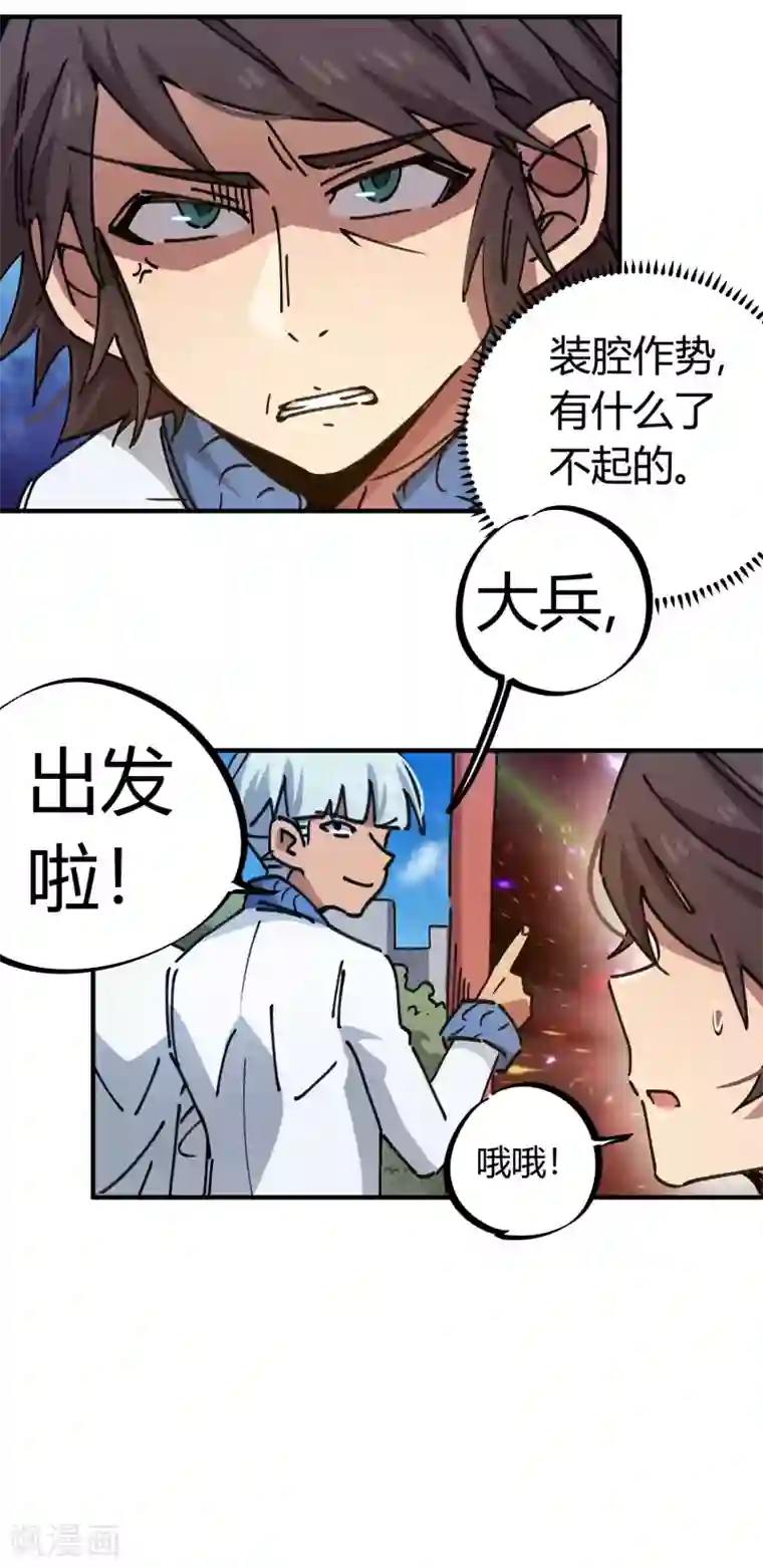 校园修真狂少第97话 龙龙升级了！