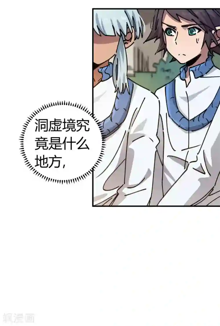 校园修真狂少第97话 龙龙升级了！