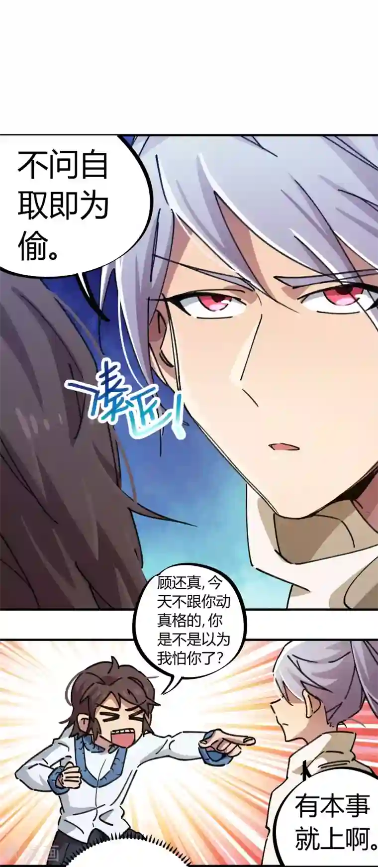 校园修真狂少第99话 贤良淑德顾还真