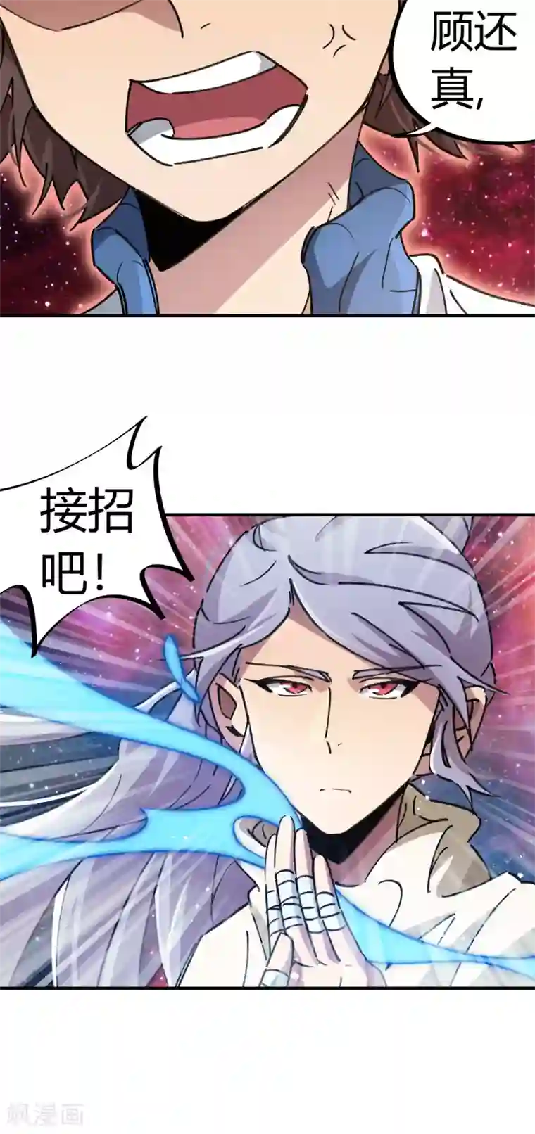 校园修真狂少第99话 贤良淑德顾还真