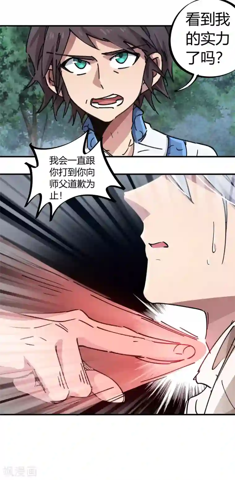 校园修真狂少第100话 一直嚣张一直爽