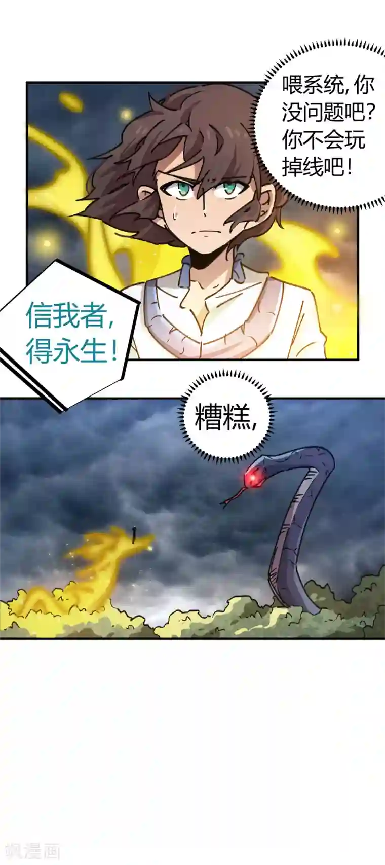 校园修真狂少第101话 拳打东山青龙