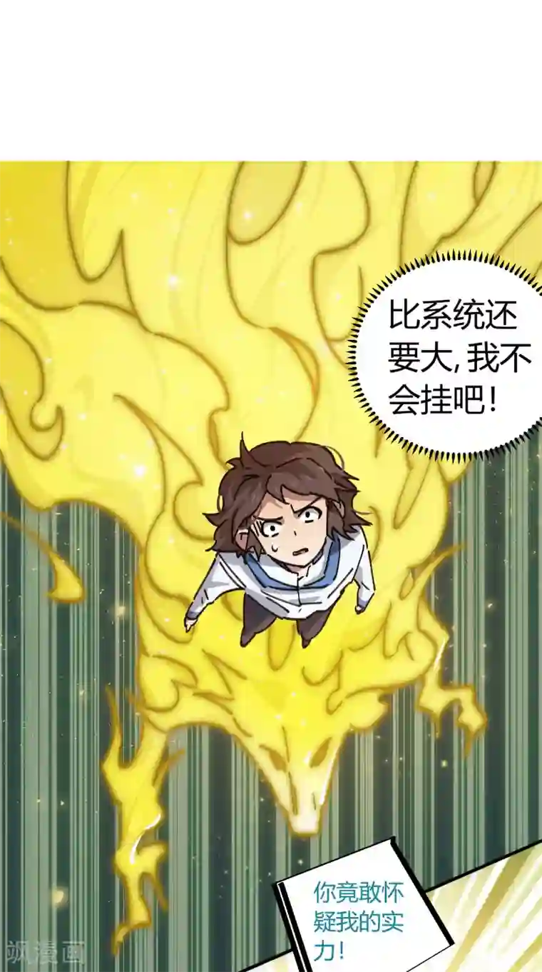 校园修真狂少第101话 拳打东山青龙