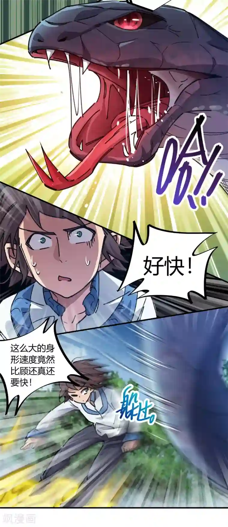 校园修真狂少第101话 拳打东山青龙