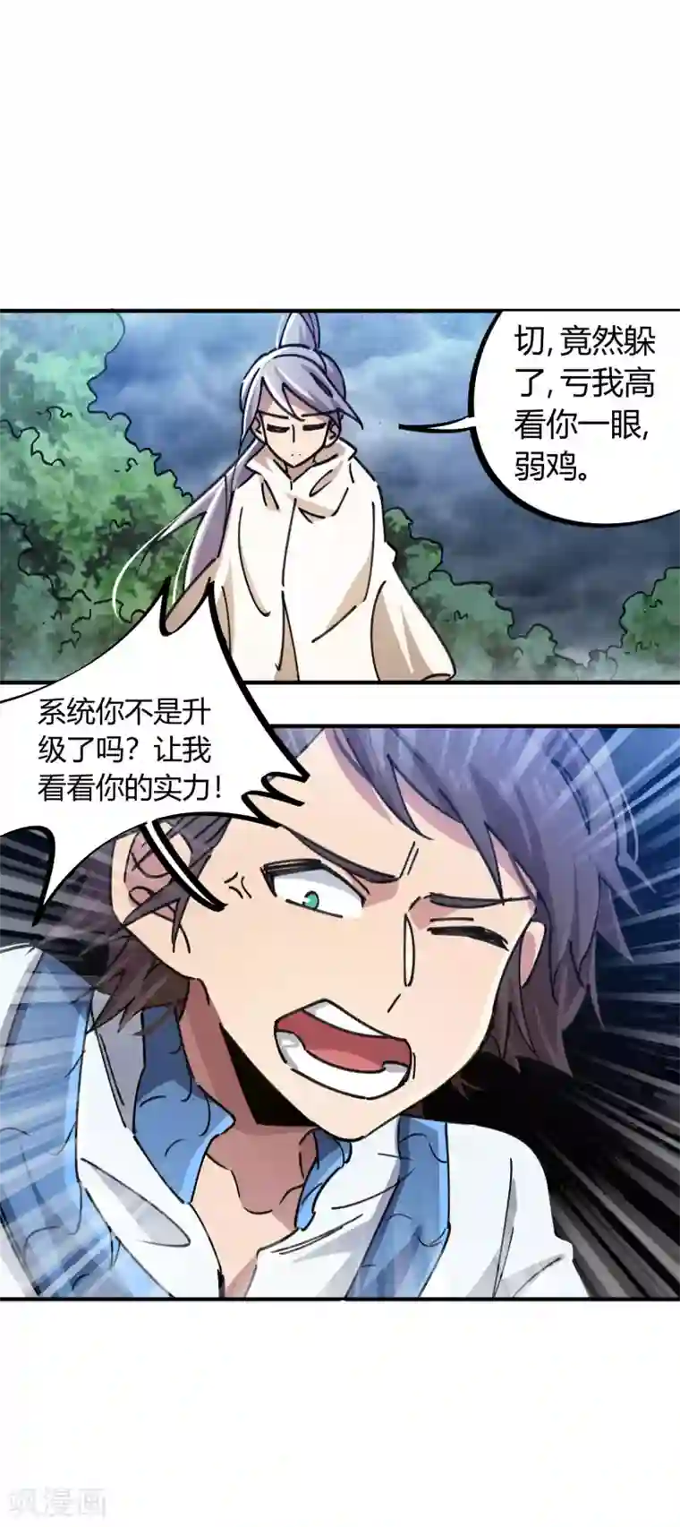 校园修真狂少第101话 拳打东山青龙