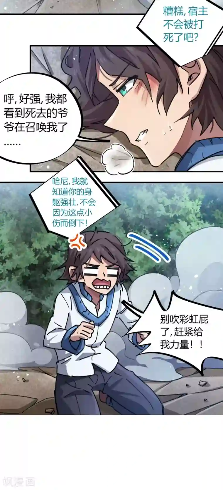 校园修真狂少第101话 拳打东山青龙