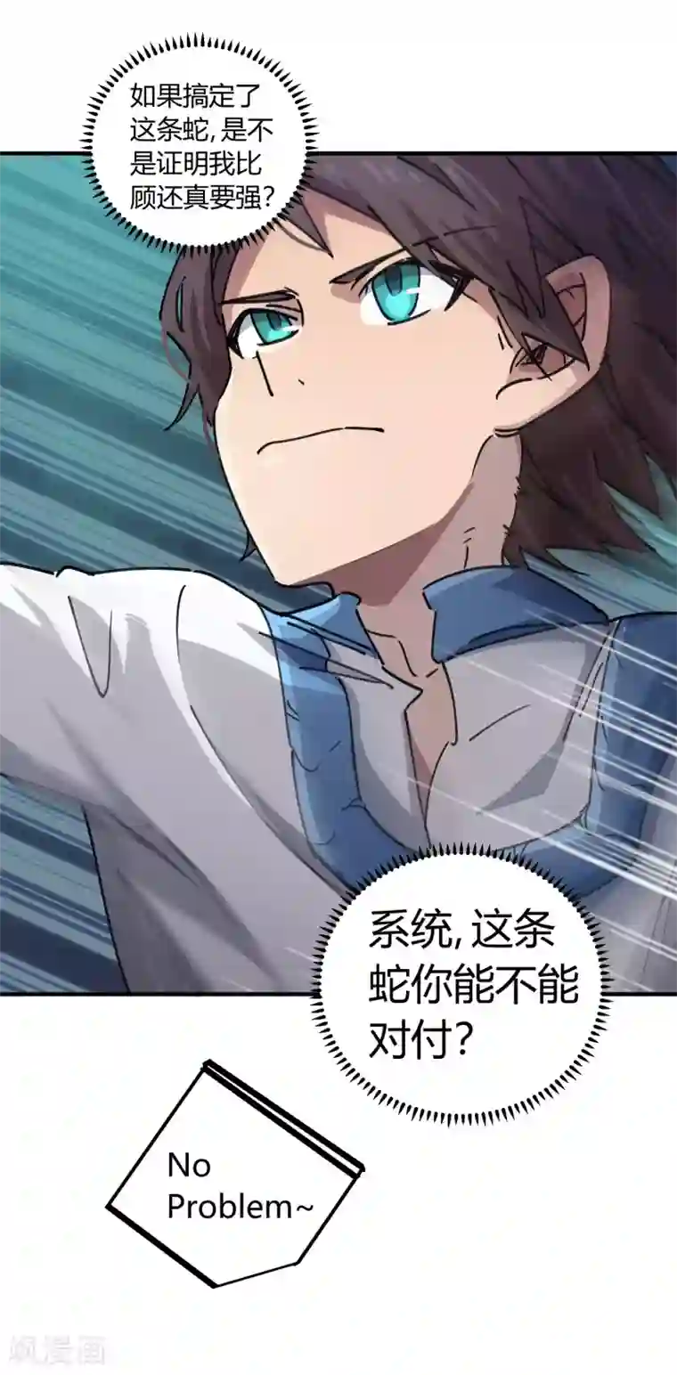 校园修真狂少第101话 拳打东山青龙