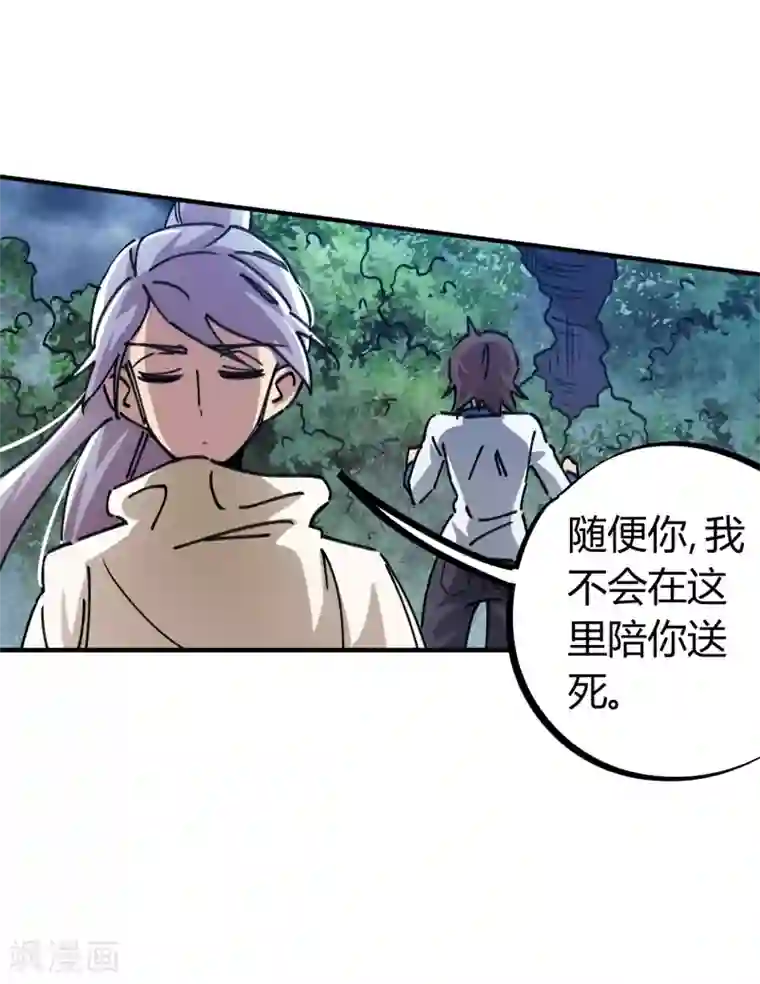 校园修真狂少第101话 拳打东山青龙