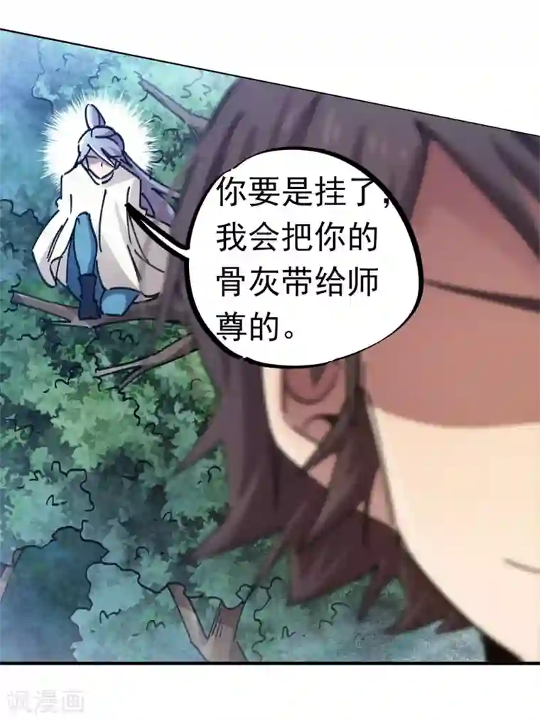 校园修真狂少第101话 拳打东山青龙